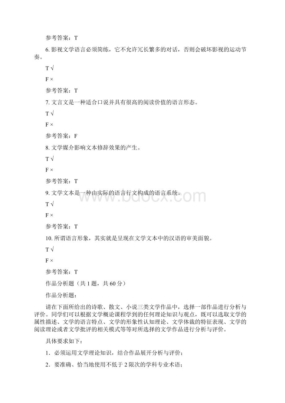 电大文学概论网络课程试点0007期末机考复习资料以及电大知识产权法期末复习主观题及参考答案Word下载.docx_第2页