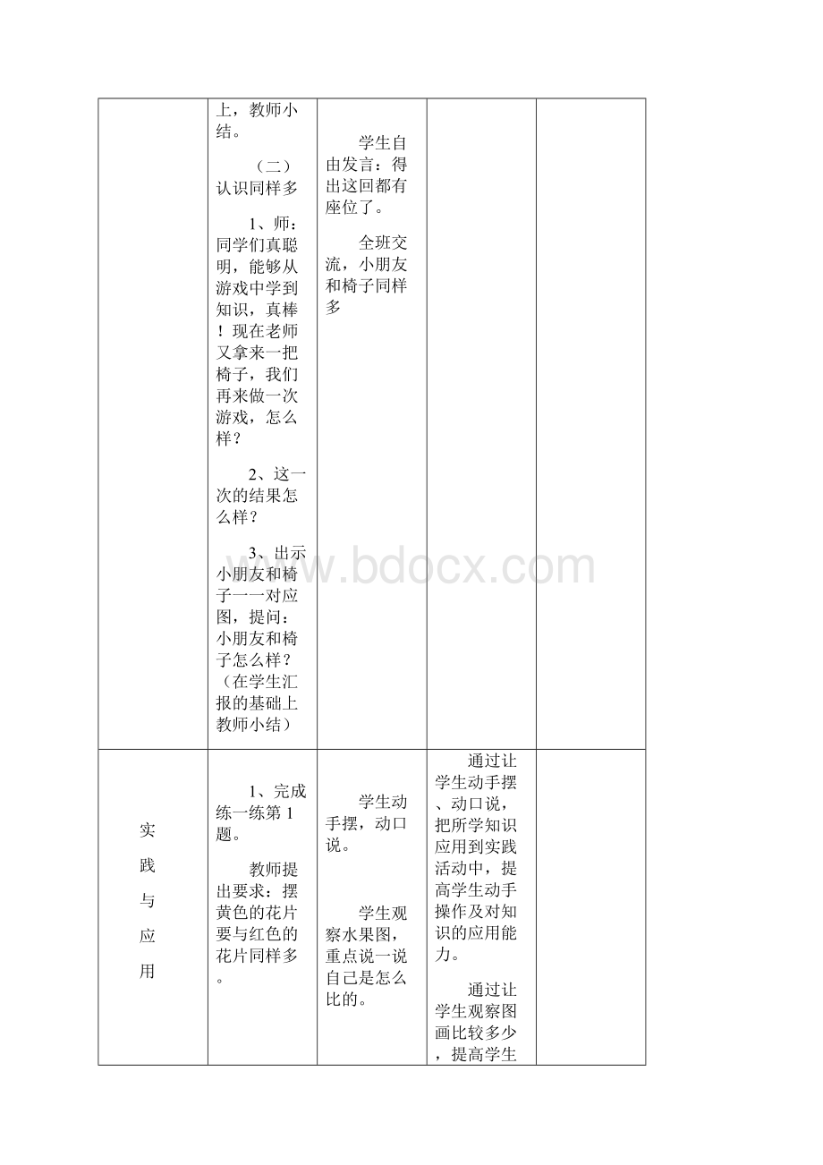 冀教版小学数学一年级上册全册精品教案Word格式.docx_第3页