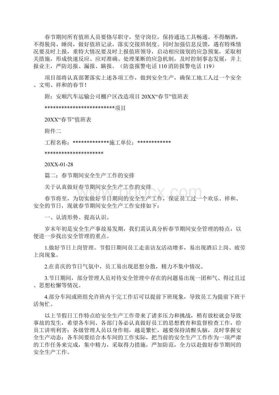 春节期间安全工作方案1.docx_第3页