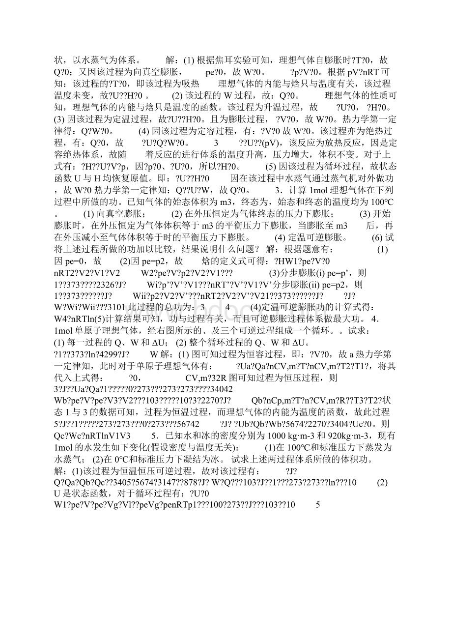 物理化学习题解答中药.docx_第2页