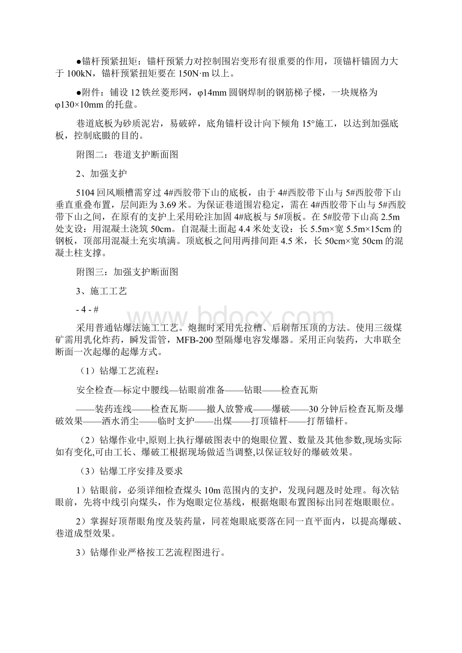 煤矿掘进开口安全技术措施.docx_第3页