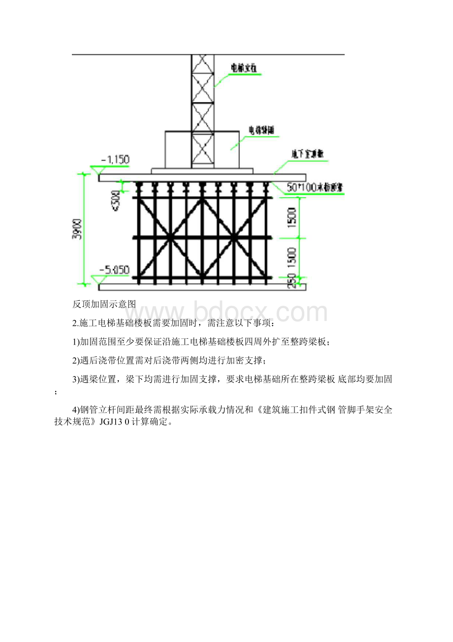 施工电梯标准化实施指导意见Word文档下载推荐.docx_第2页