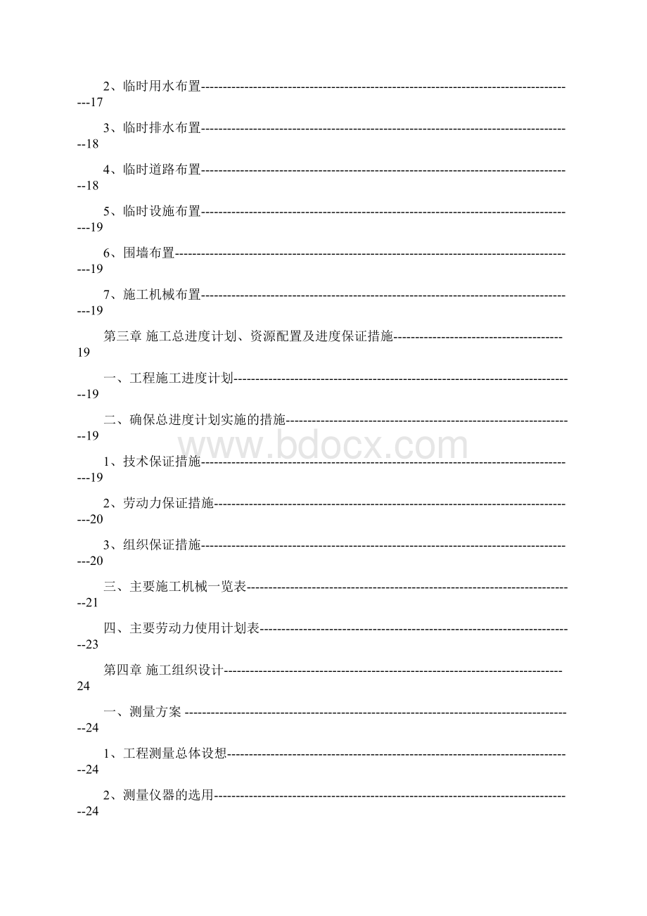 理工大学教学楼施工设计Word格式文档下载.docx_第2页