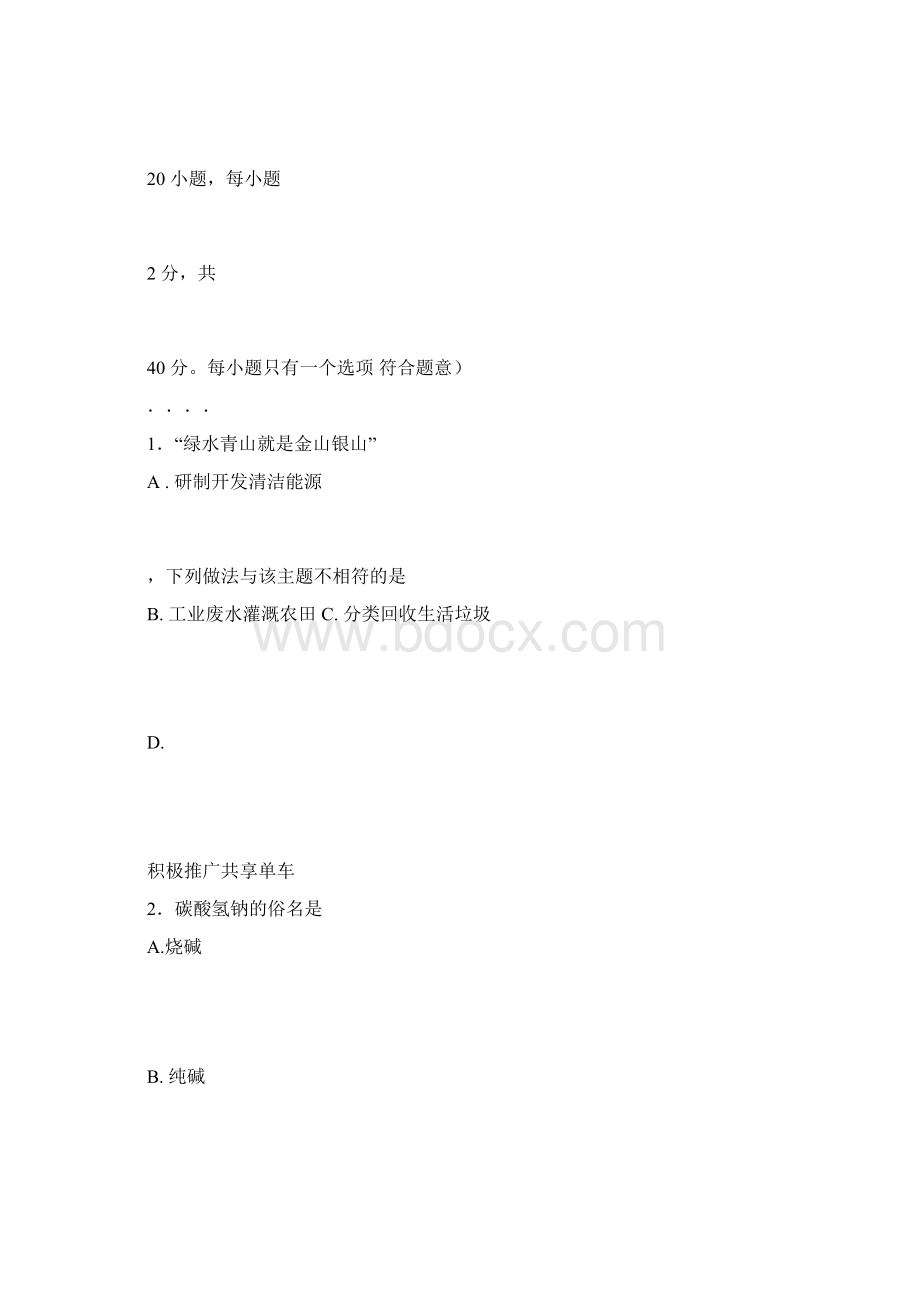 江苏省常州市中考化学真题Word下载.docx_第3页