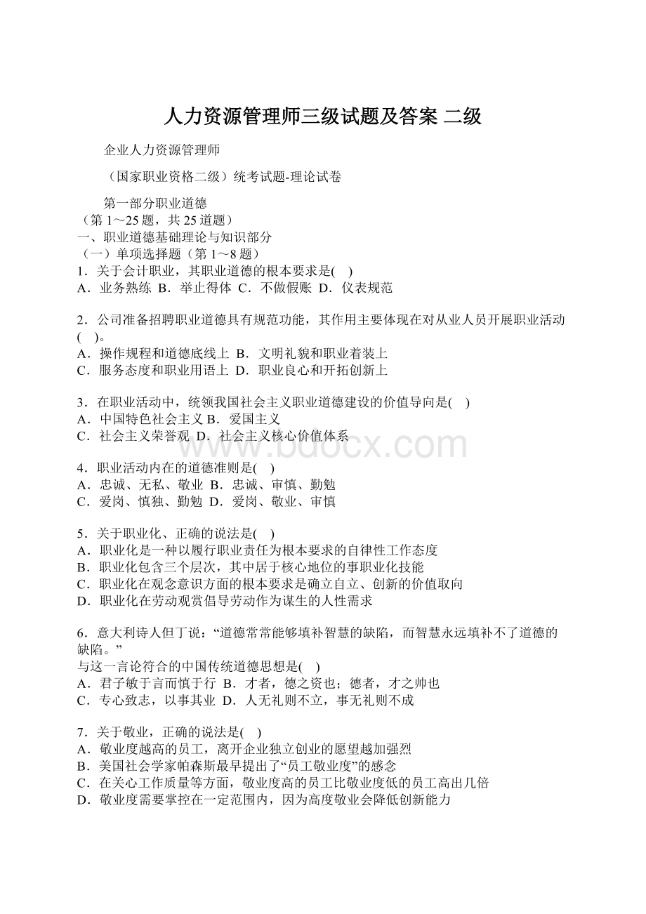 人力资源管理师三级试题及答案 二级.docx