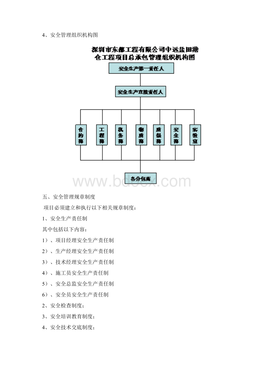 安全生产与文明施工管理策划书样本Word文档格式.docx_第3页