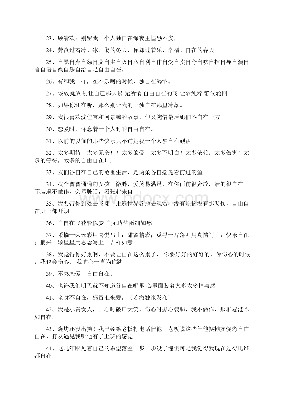 关于自在的说说Word文档格式.docx_第2页