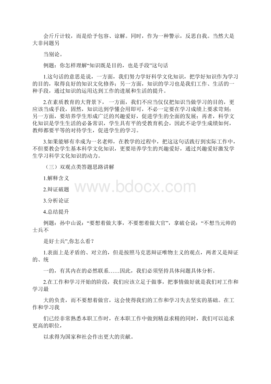 教师资格结构化面试真题及解答.docx_第2页