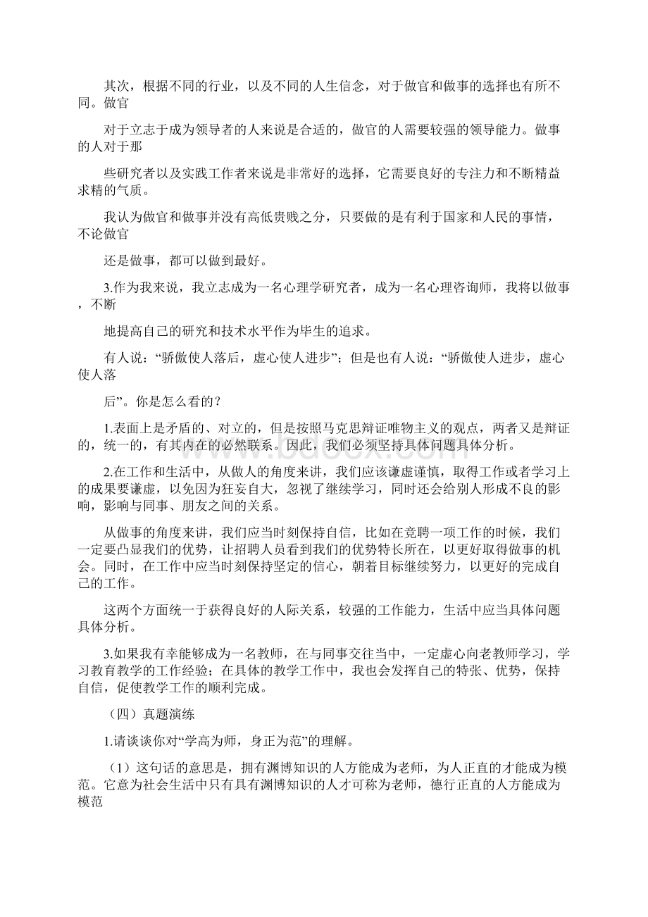 教师资格结构化面试真题及解答.docx_第3页