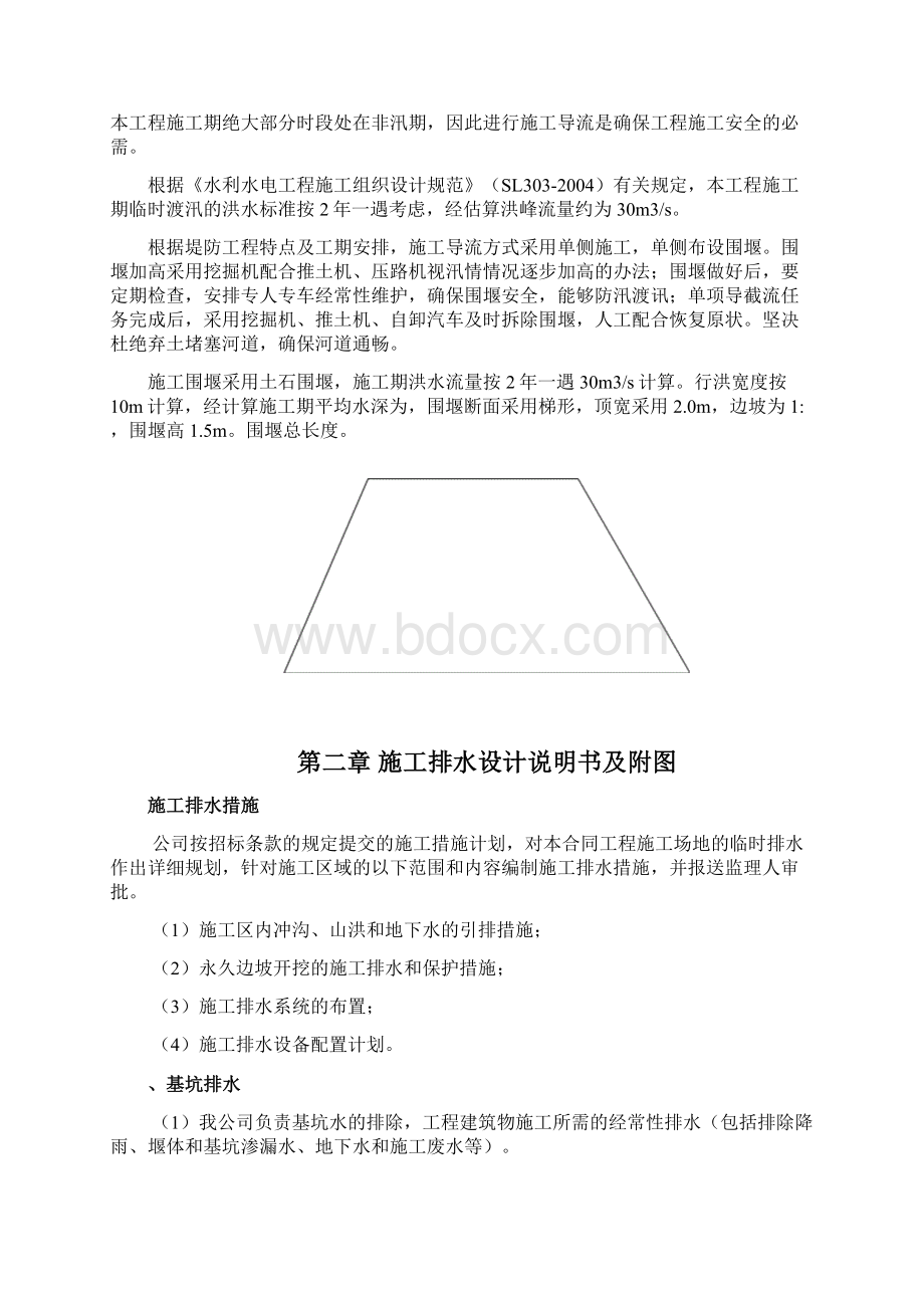 投标文件.docx_第3页