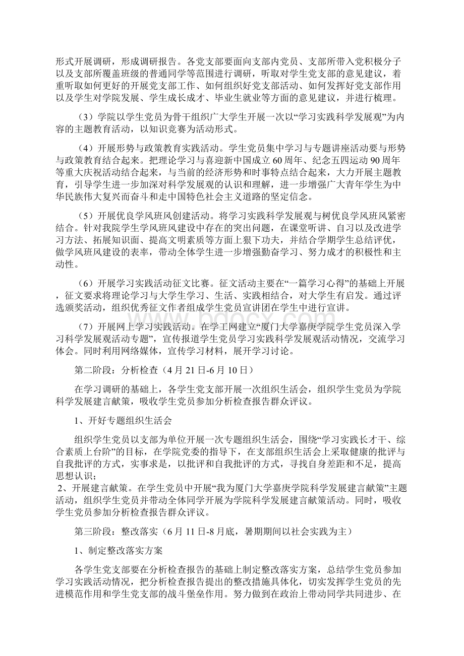 厦门大学嘉庚学院学生党员深入学习实践Word文档下载推荐.docx_第3页