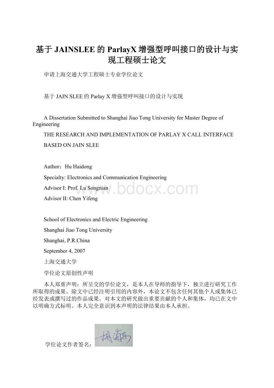 基于JAINSLEE的ParlayX增强型呼叫接口的设计与实现工程硕士论文文档格式.docx_第1页