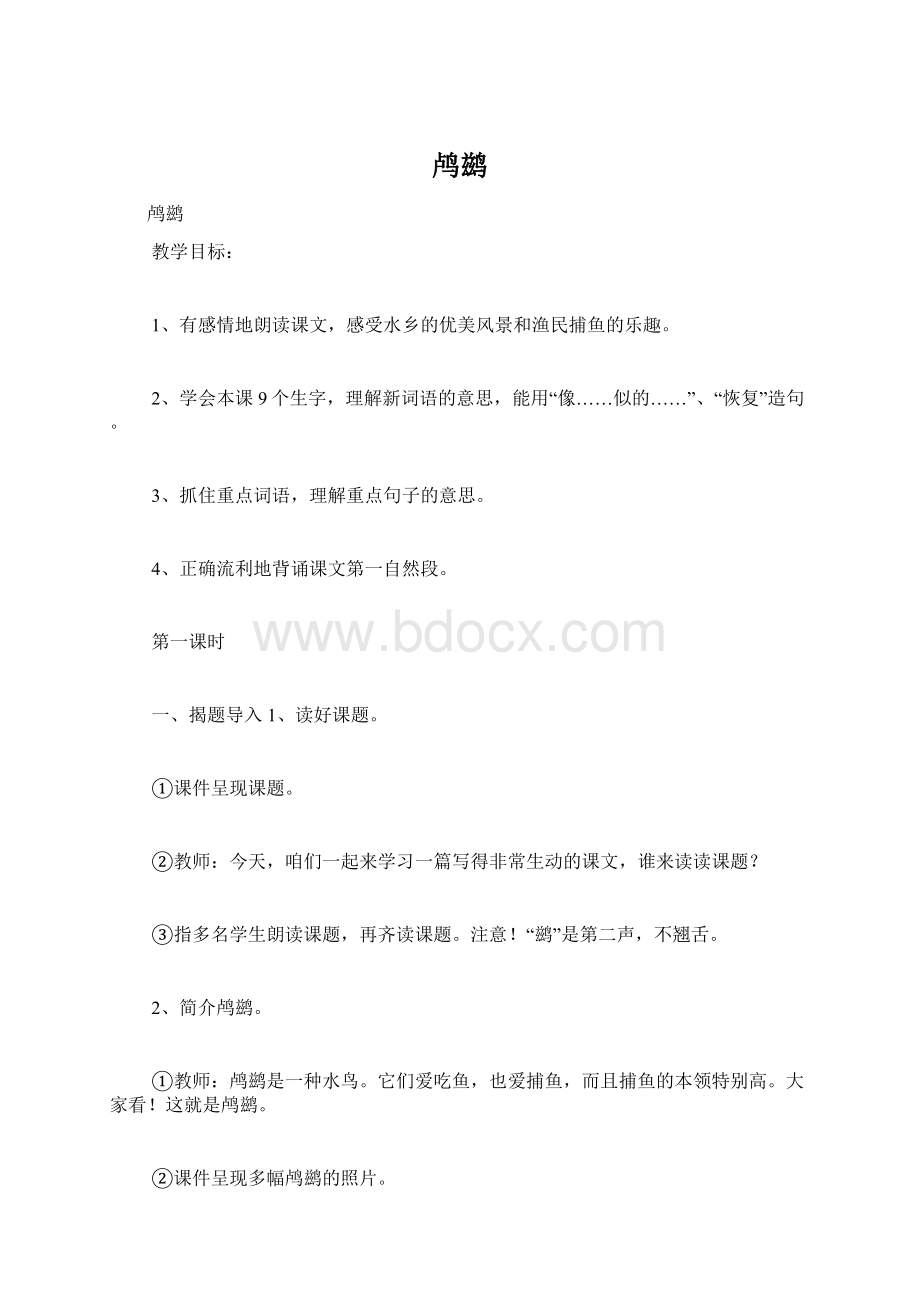 鸬鹚Word文件下载.docx