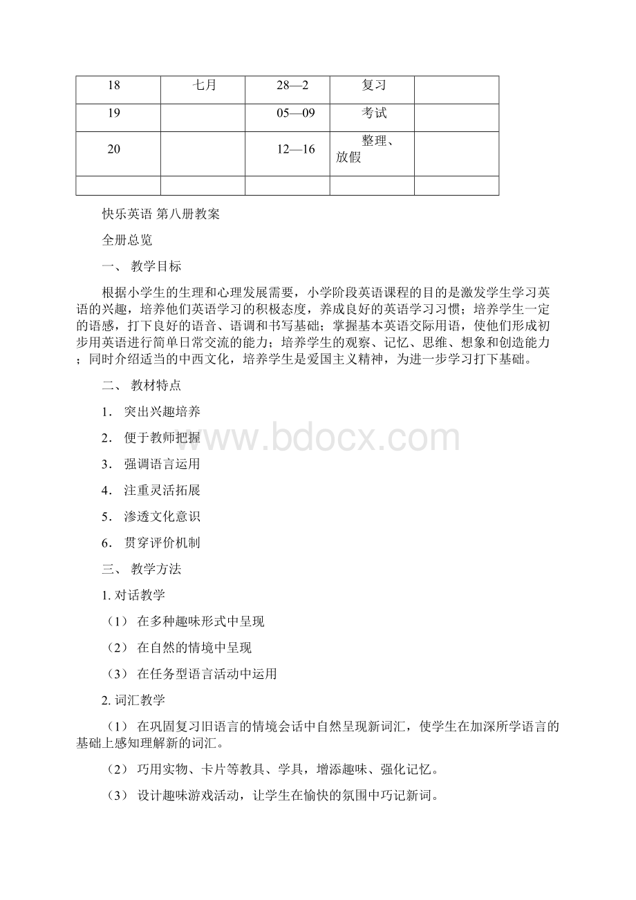 《快乐英语》第八册全册教案Word格式文档下载.docx_第3页