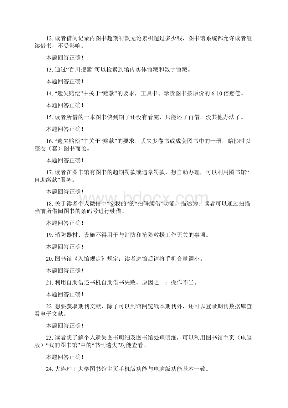 大连理工大学入馆考试.docx_第2页