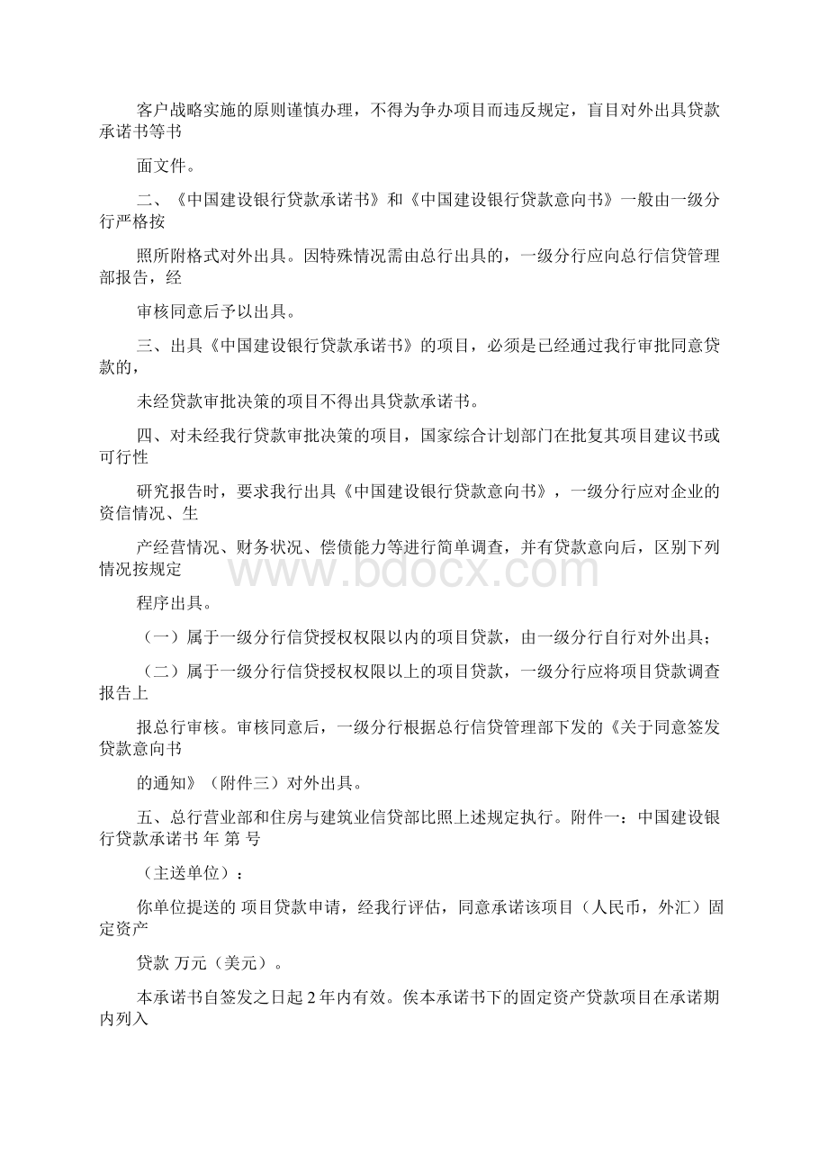 贷款意向书英文.docx_第2页