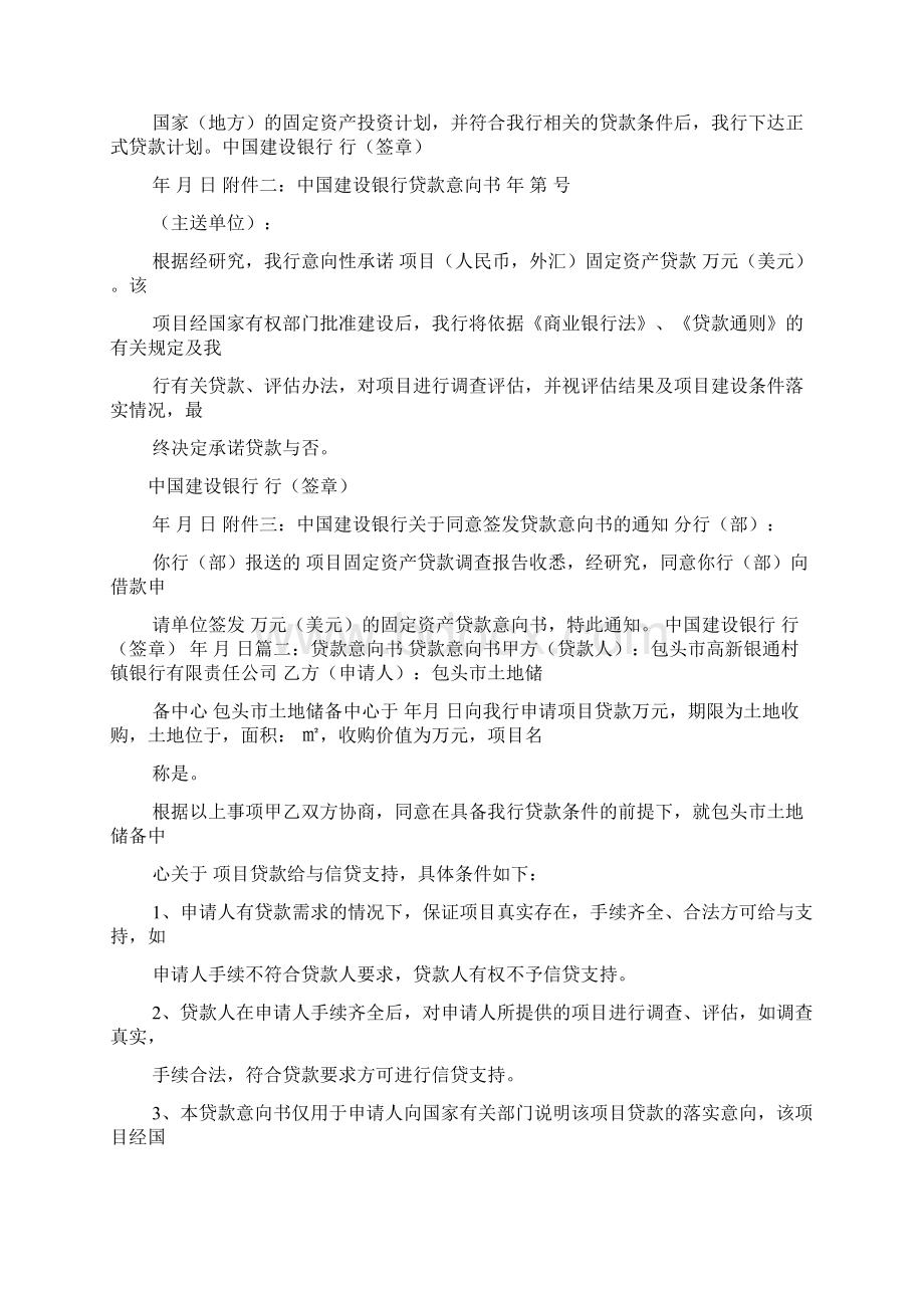 贷款意向书英文.docx_第3页