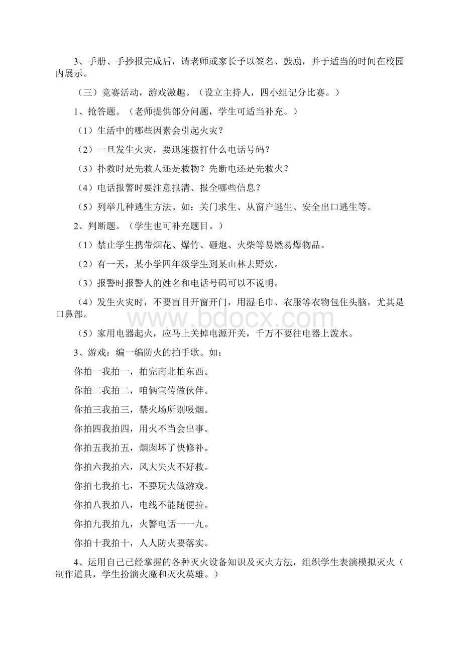 消防安全教育教案Word格式.docx_第2页