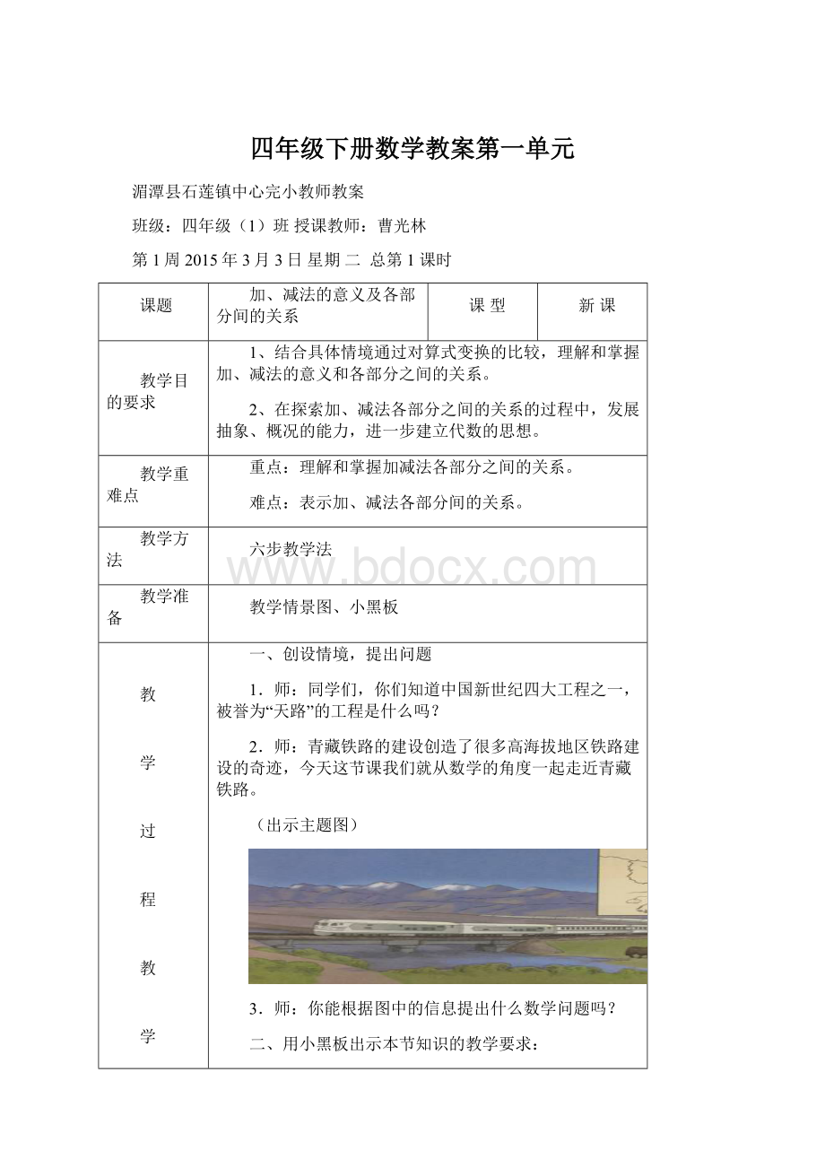 四年级下册数学教案第一单元.docx_第1页