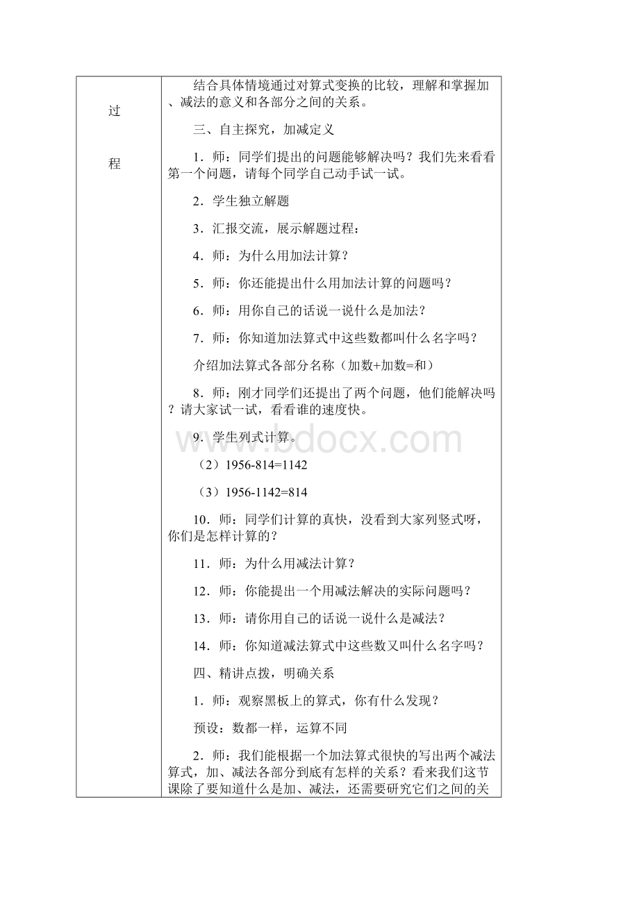 四年级下册数学教案第一单元.docx_第2页