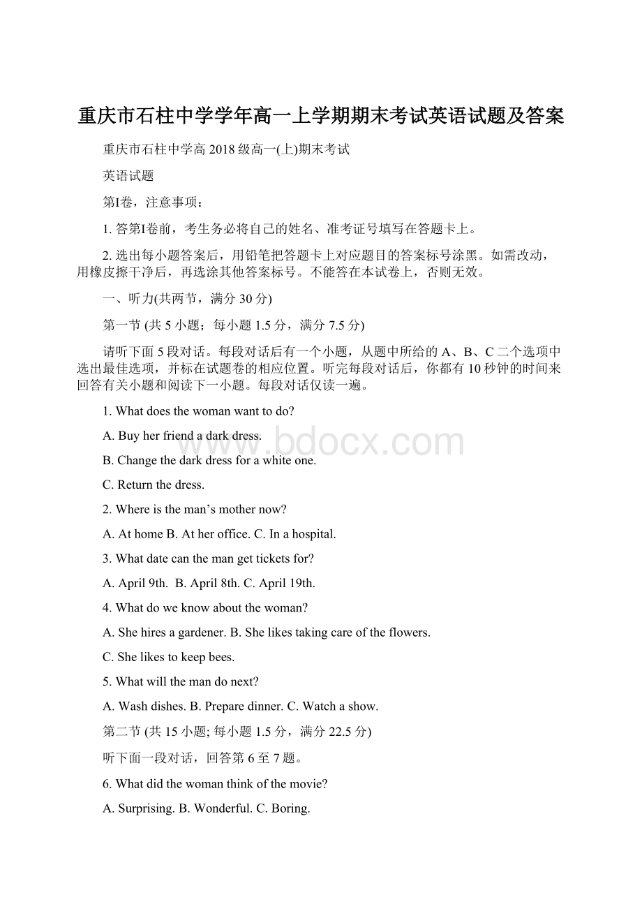 重庆市石柱中学学年高一上学期期末考试英语试题及答案.docx_第1页