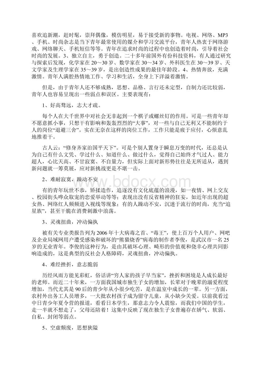 大学生村官团课讲座 最新Word下载.docx_第3页