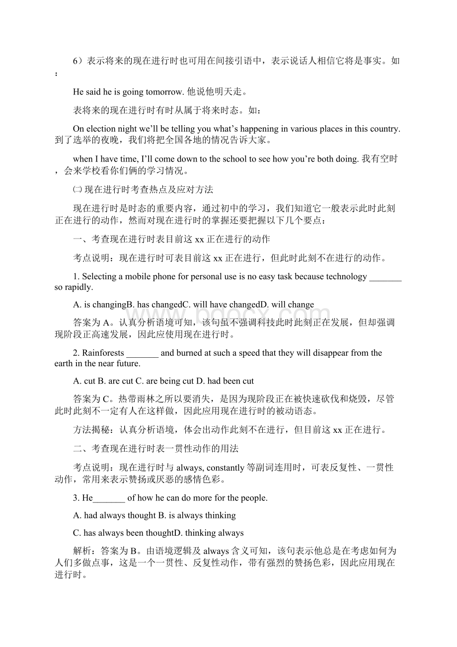 现在进行时表示将来的用法讲解及练习题Word文档下载推荐.docx_第2页