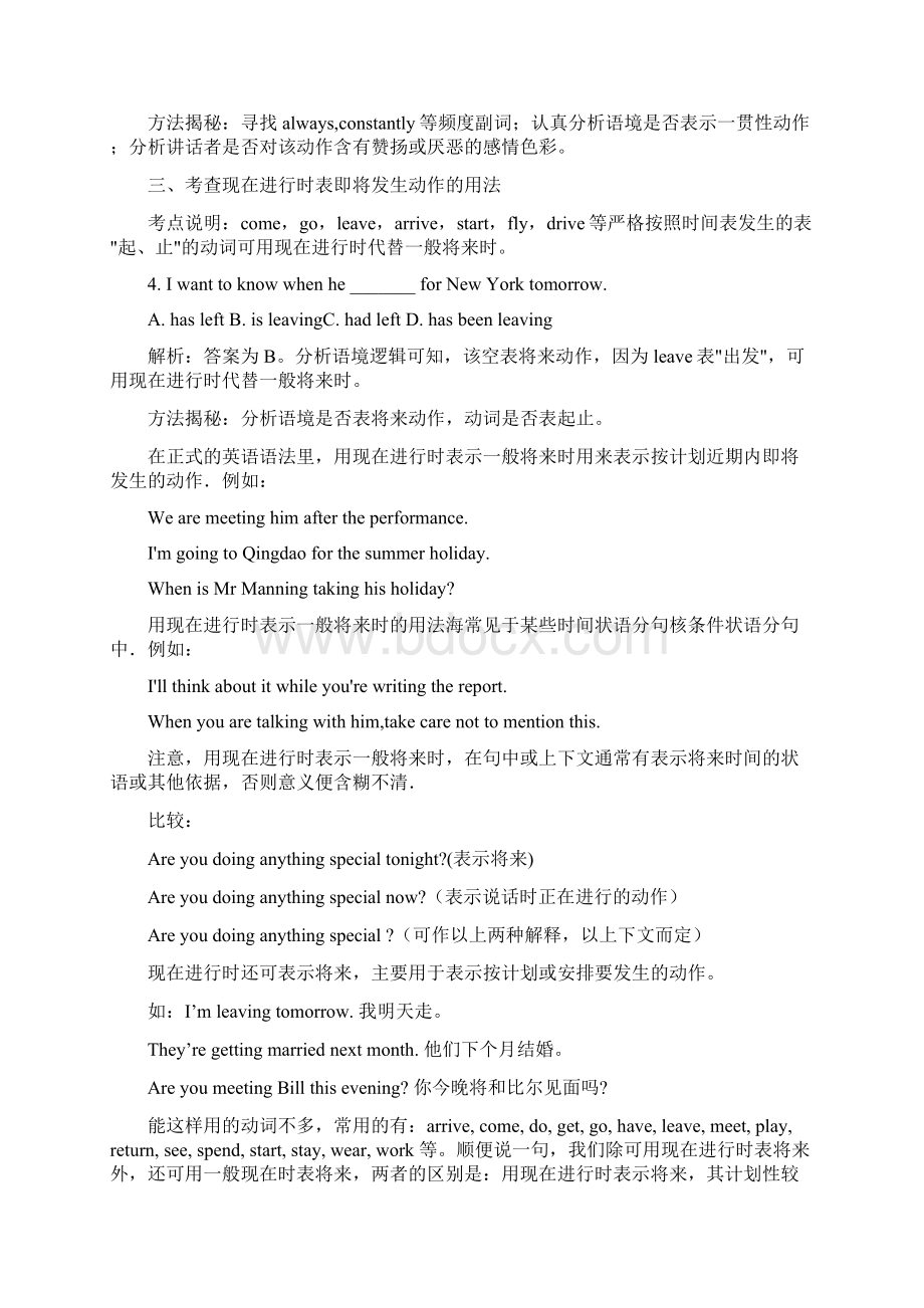 现在进行时表示将来的用法讲解及练习题Word文档下载推荐.docx_第3页