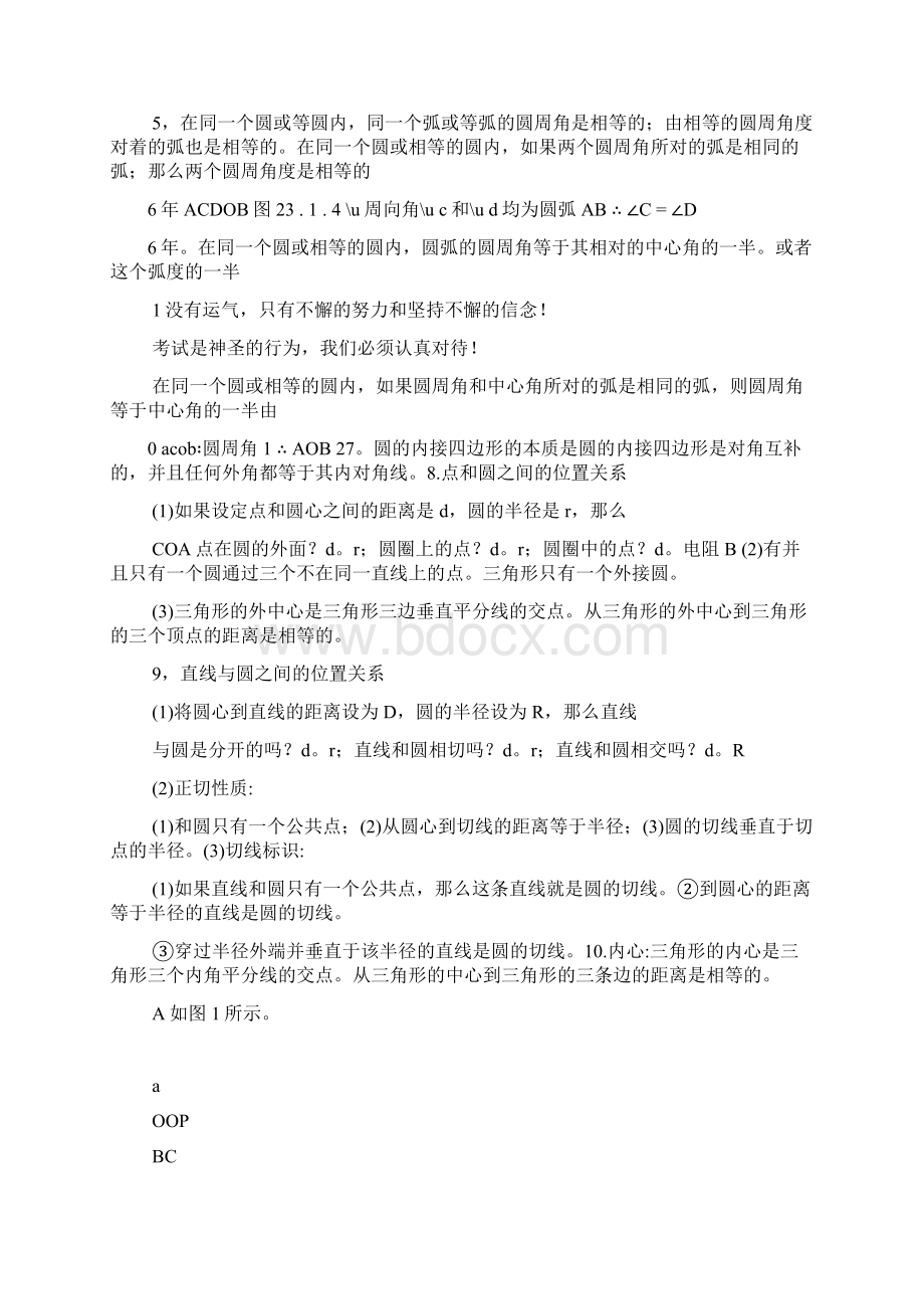 第24章圆期末复习Word格式文档下载.docx_第2页