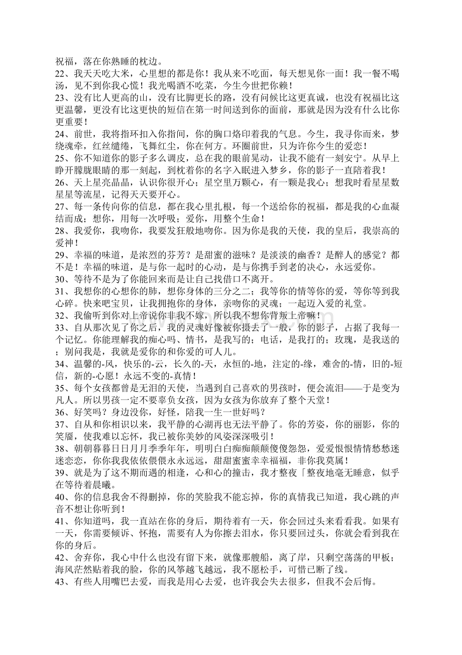 感动的爱情表白句子Word格式.docx_第2页