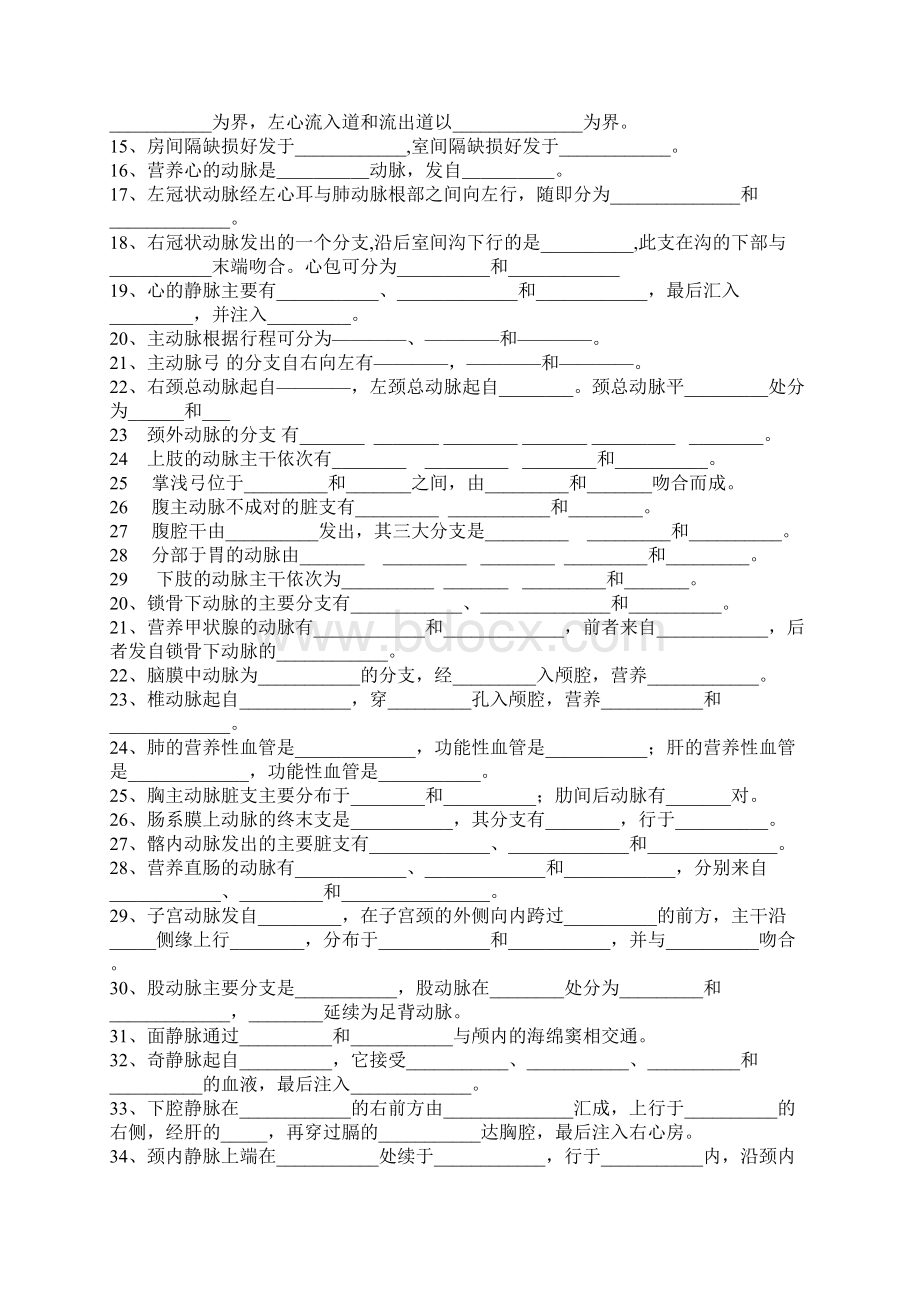 脉管系统复习题.docx_第2页