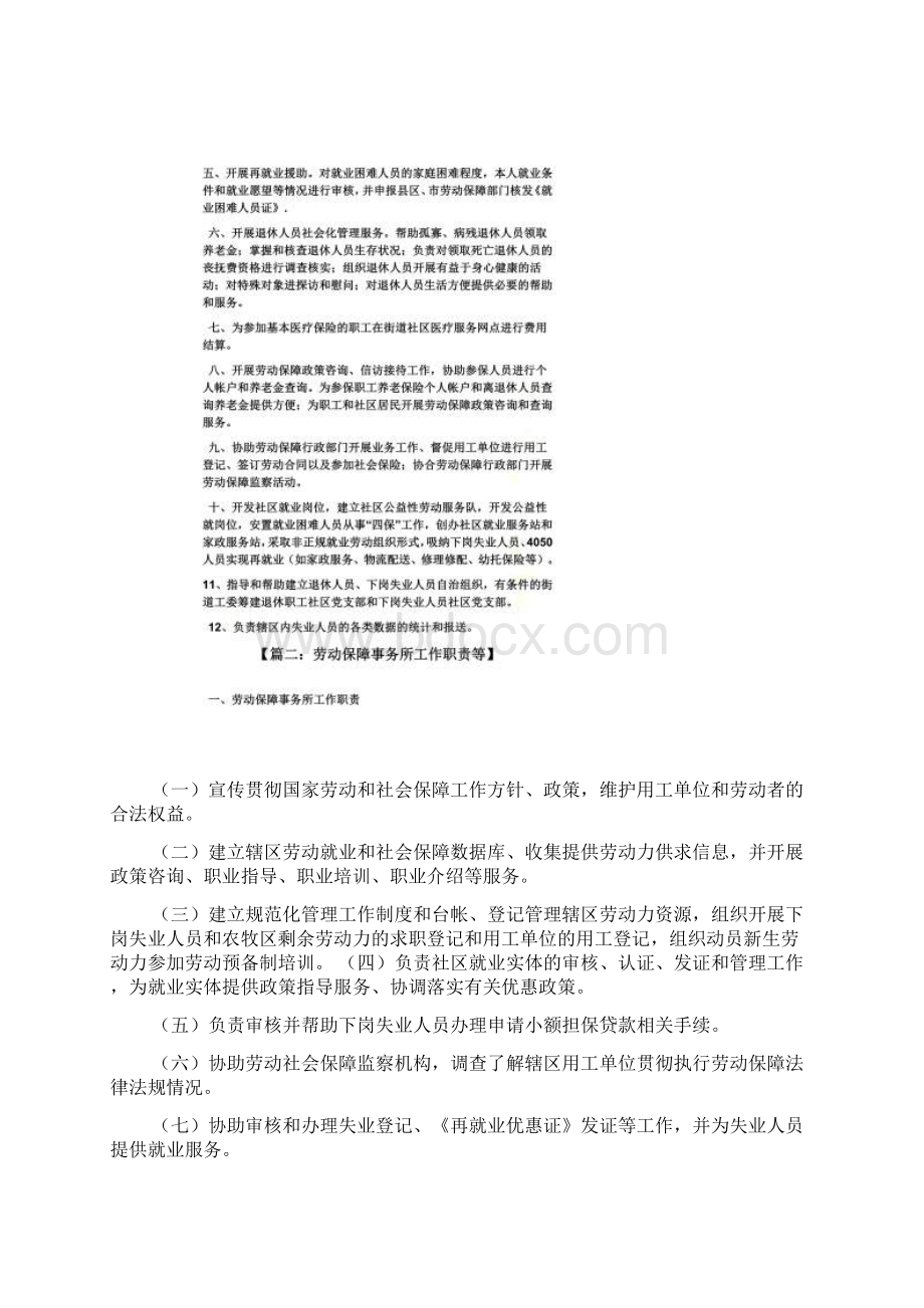 劳动保障事务所Word文件下载.docx_第2页