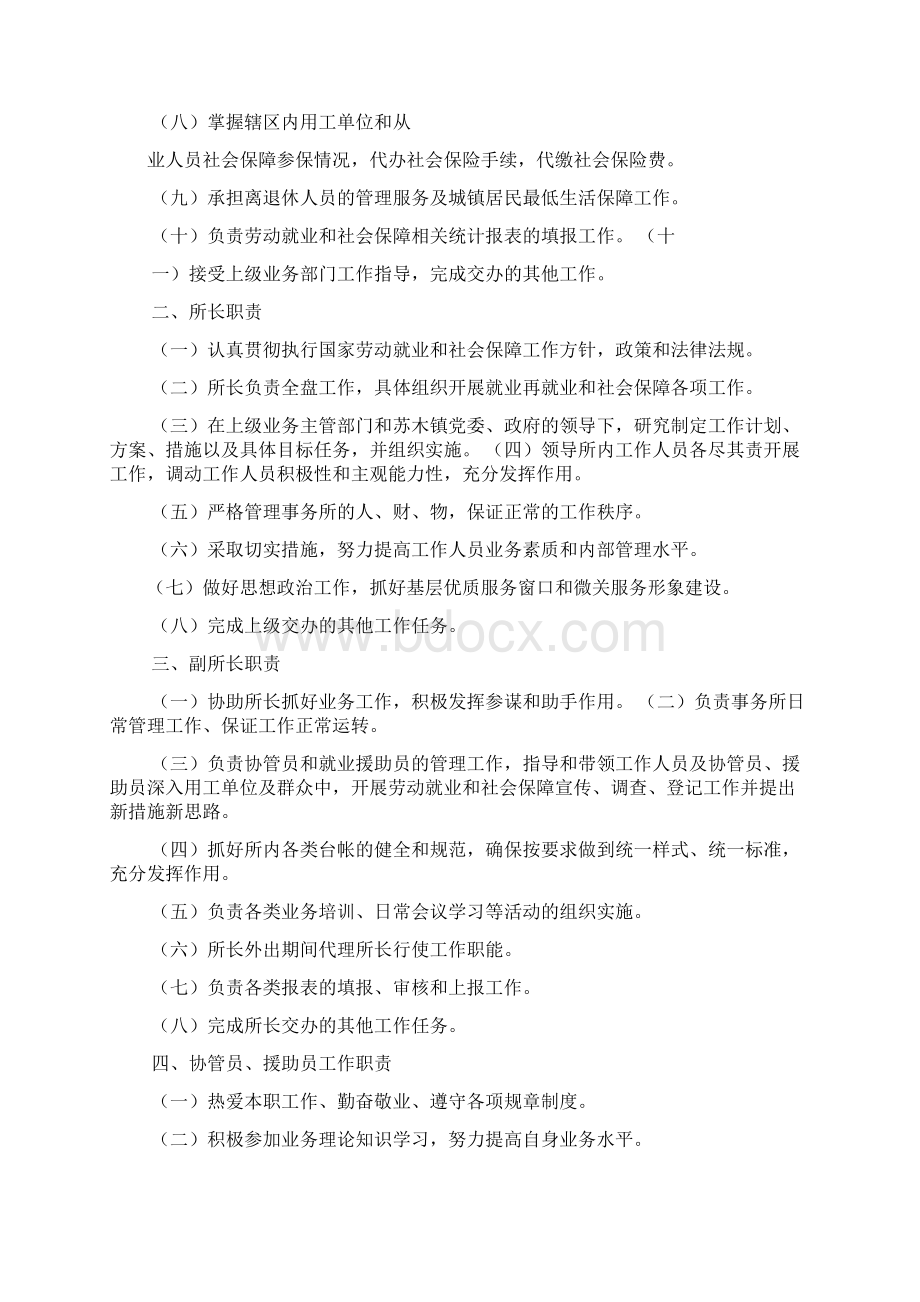 劳动保障事务所Word文件下载.docx_第3页