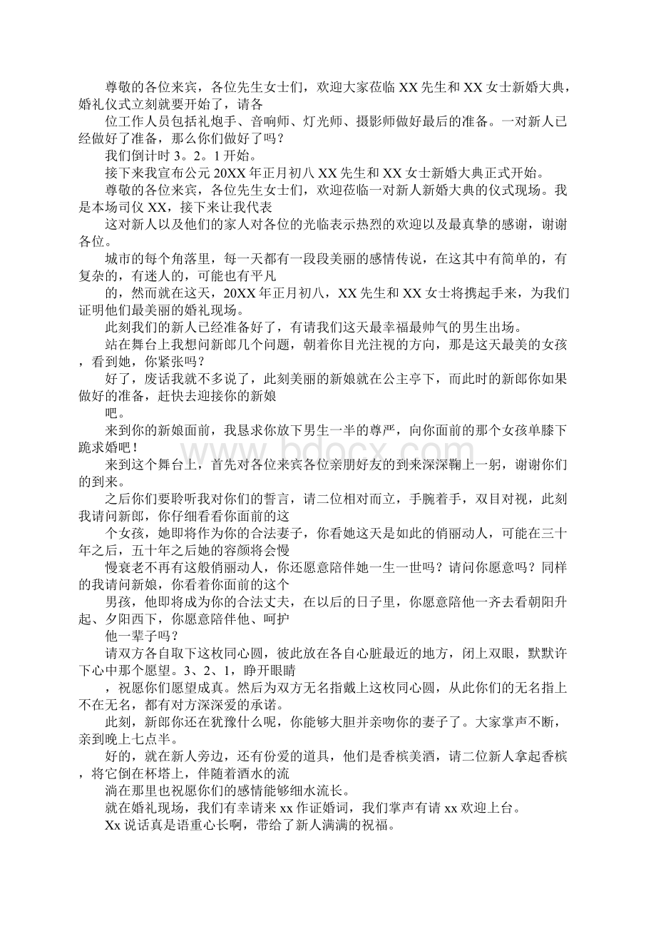 婚礼主持人台词三篇.docx_第2页