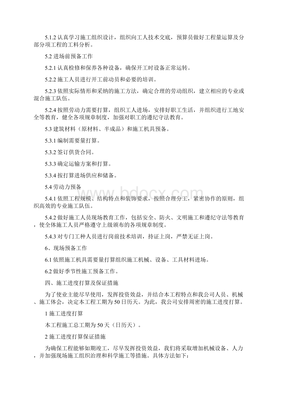 公厕施工组织设计Word文档格式.docx_第3页