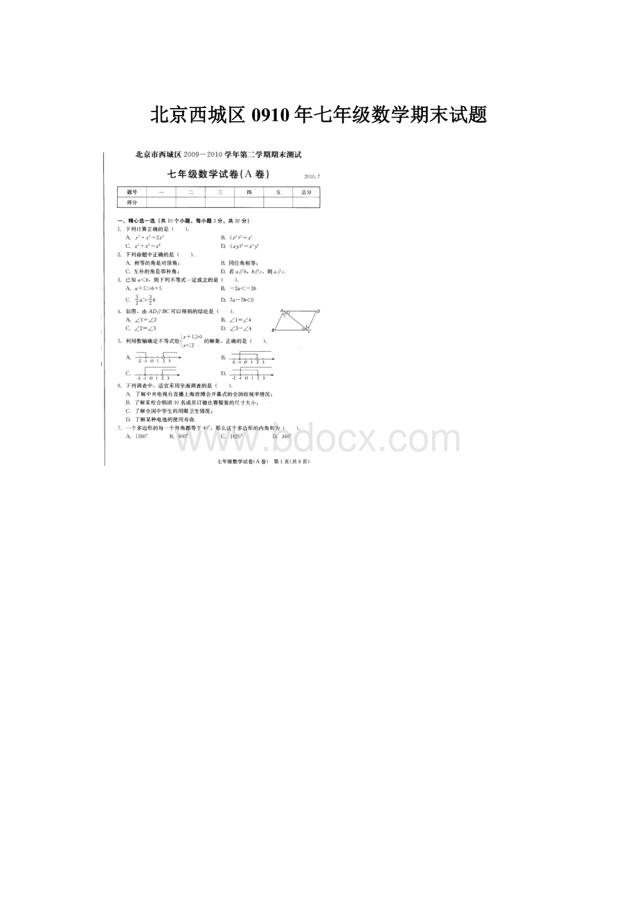 北京西城区0910年七年级数学期末试题Word文档下载推荐.docx