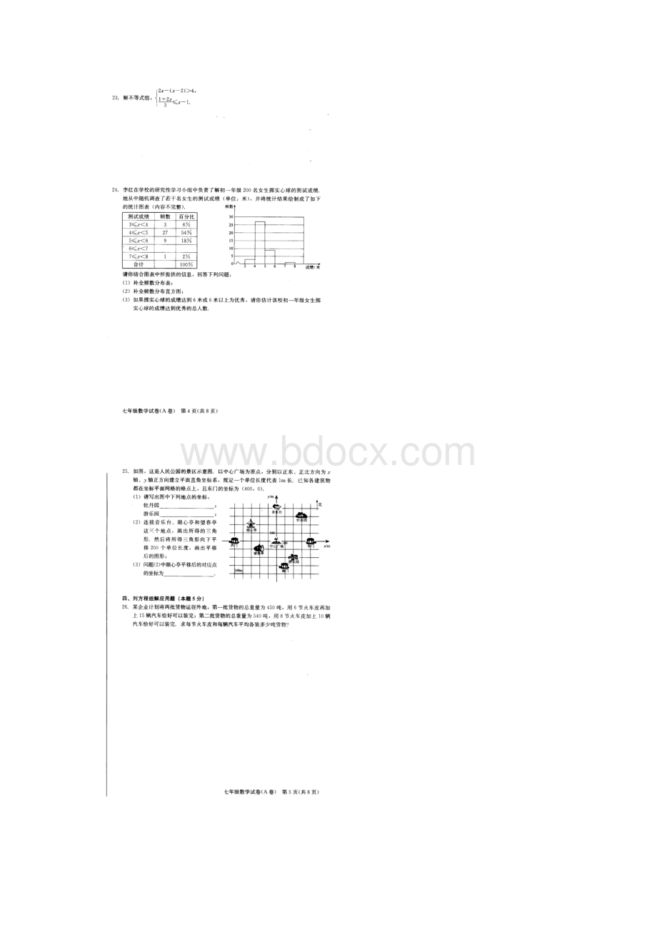 北京西城区0910年七年级数学期末试题Word文档下载推荐.docx_第3页