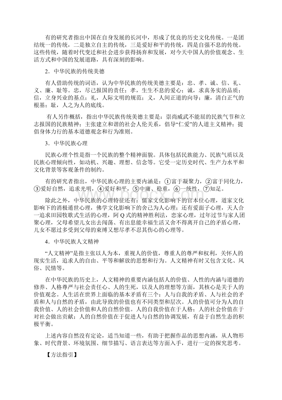 高考语文复习发掘文学作品的意蕴民族心理和人文精神.docx_第2页