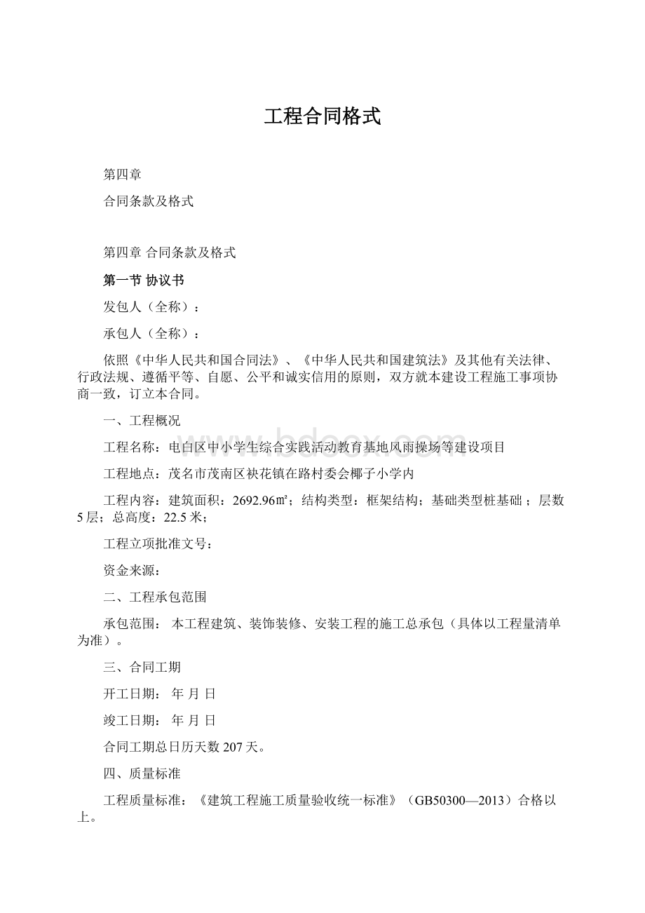 工程合同格式Word格式.docx_第1页