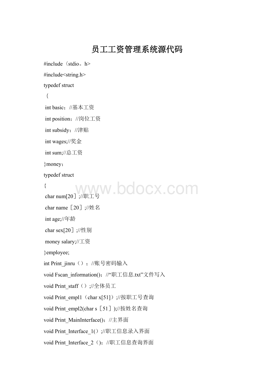 员工工资管理系统源代码Word下载.docx