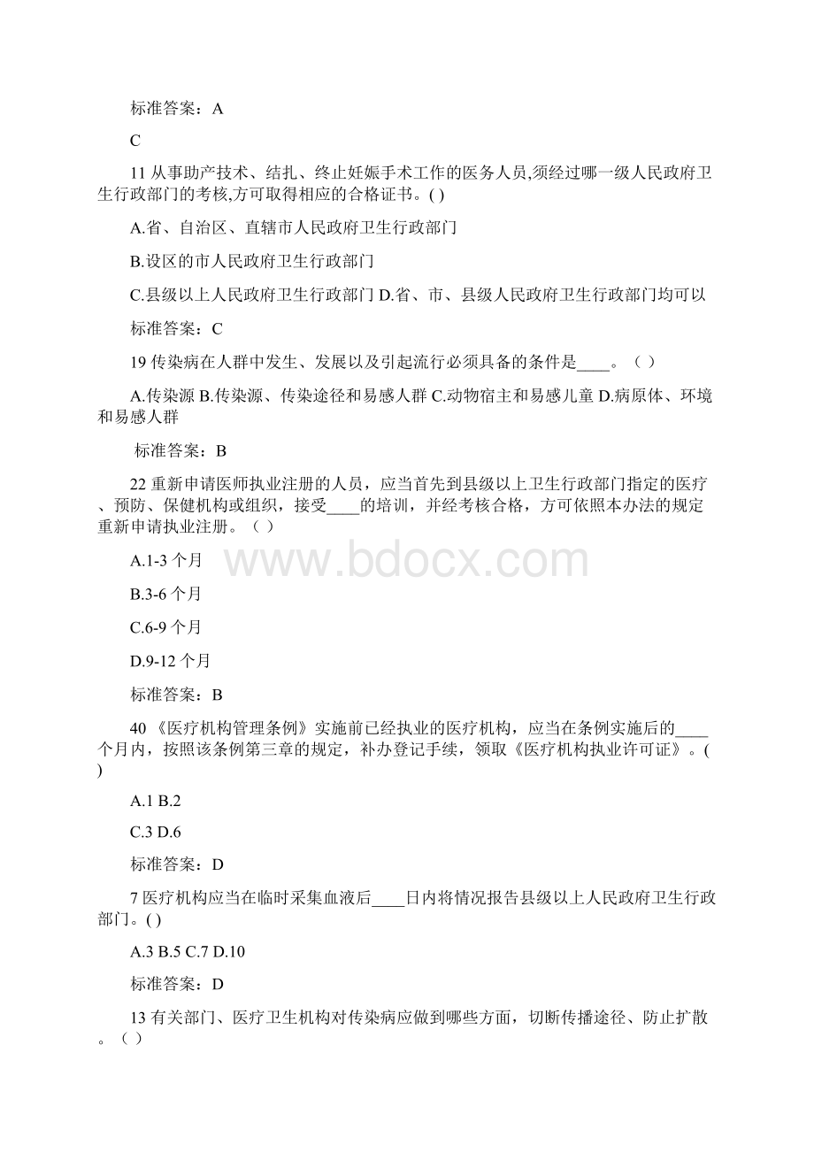 普法单选题.docx_第2页