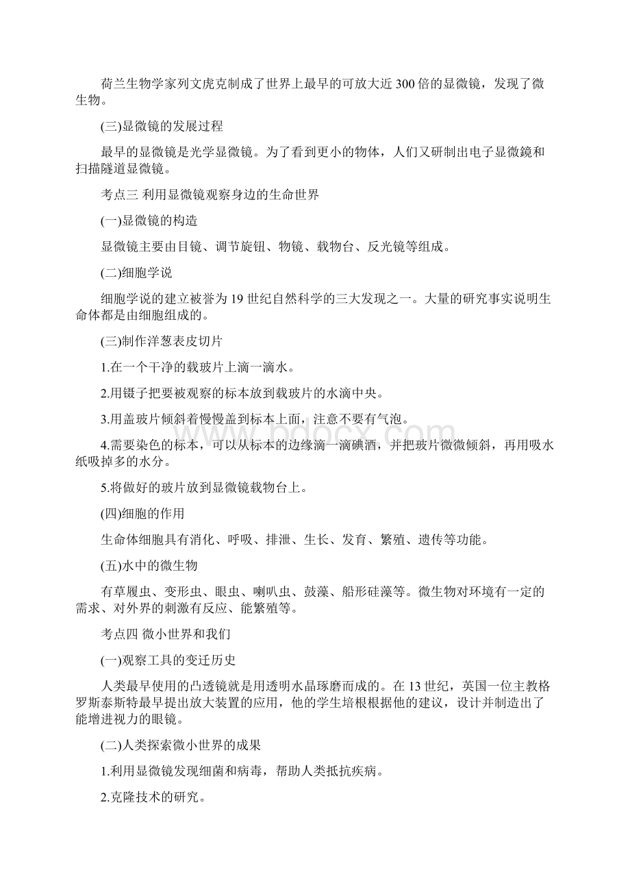 教科版六年级科学下册第一单元考点梳理集训卷含答案.docx_第2页