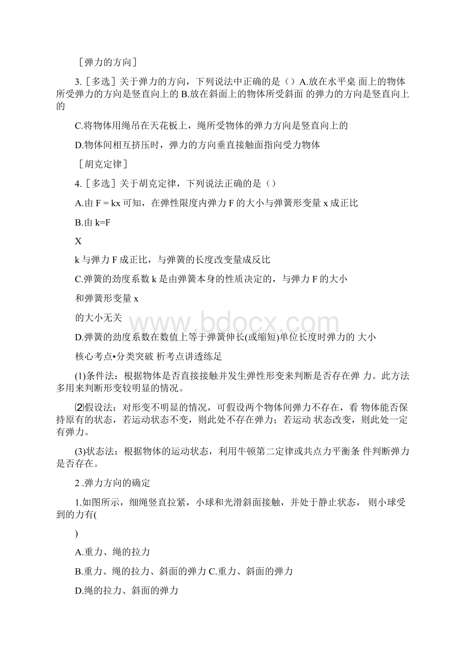 《重力弹力》教学案含答案doc.docx_第2页