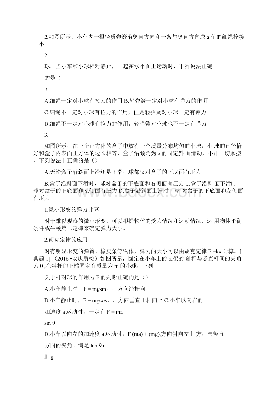 《重力弹力》教学案含答案doc.docx_第3页