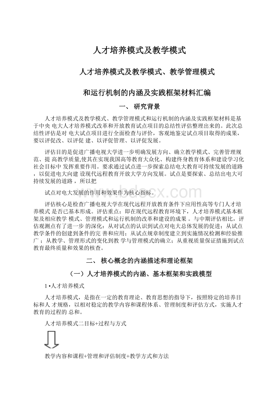 人才培养模式及教学模式.docx