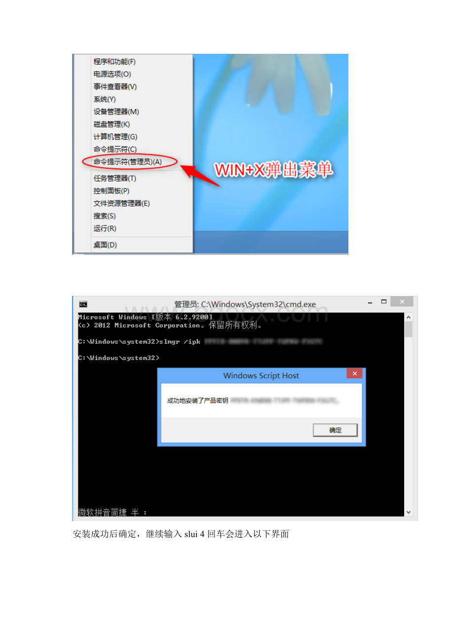 Win8电话激活教程.docx_第3页