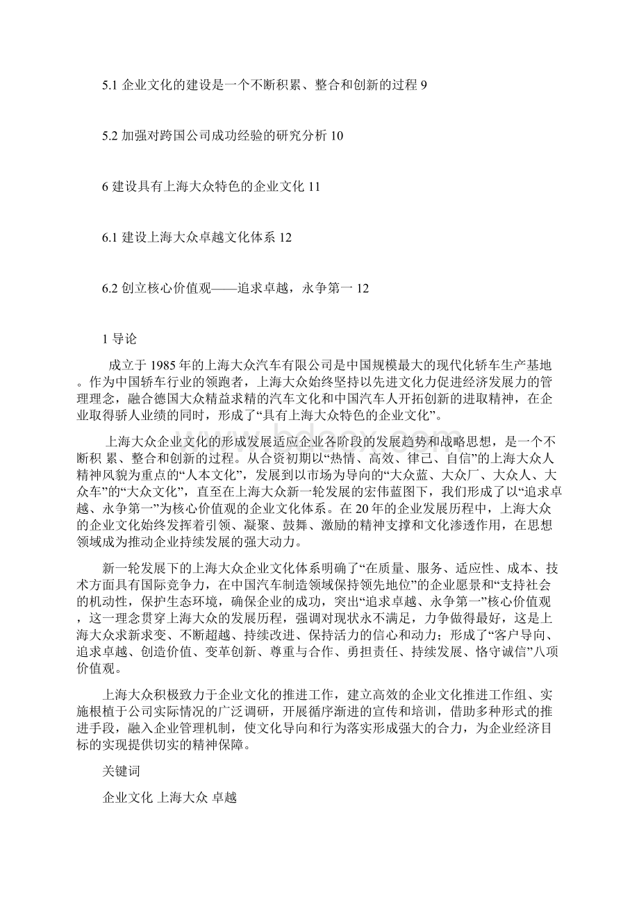 上海大众的企业文化建设.docx_第2页