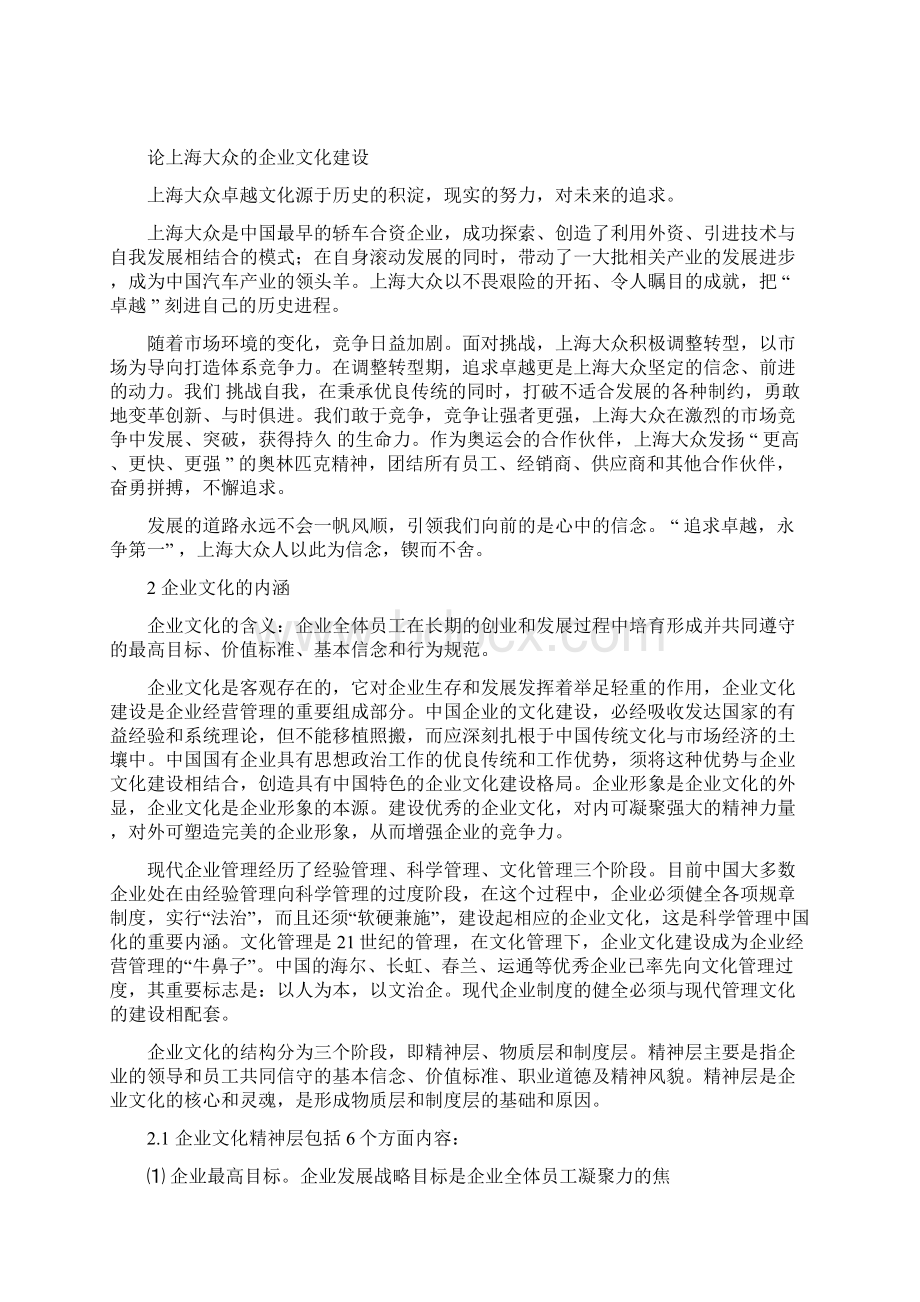 上海大众的企业文化建设.docx_第3页