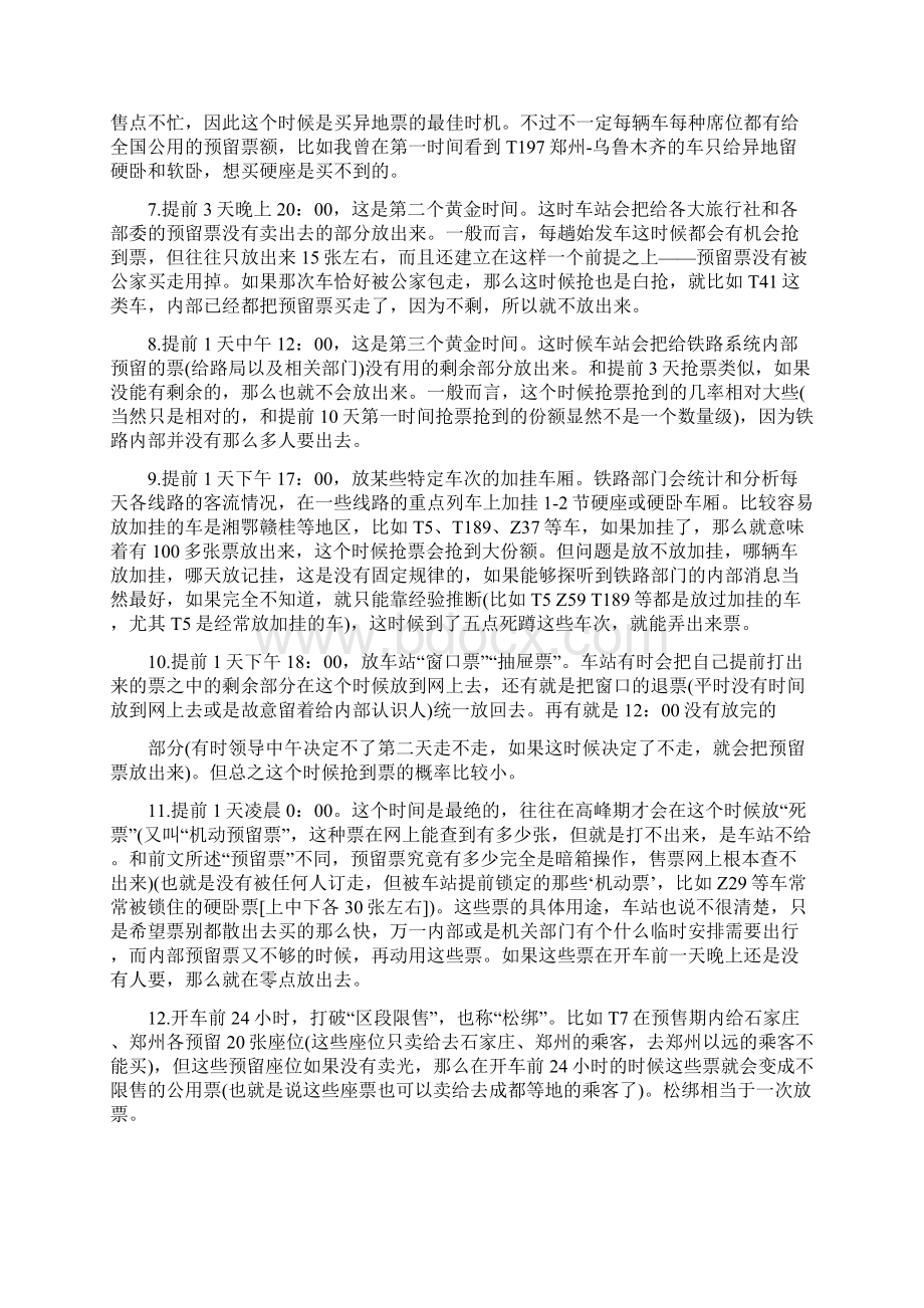 火车票购票指南Word下载.docx_第2页