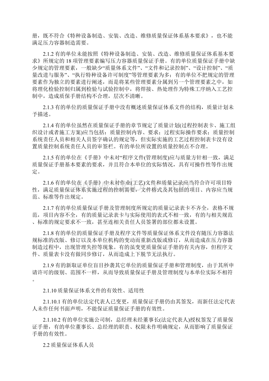 近年压力容器制造含设计单位换证检查中发现问题综述文档格式.docx_第2页